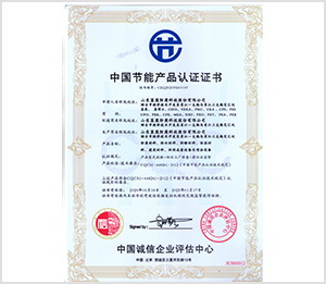 中國節能產品認證證書