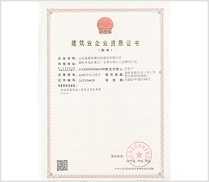 建筑資質證書