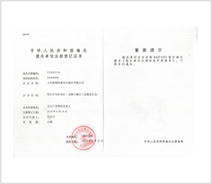 海關報關單位注冊登記證書