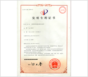 發明專利