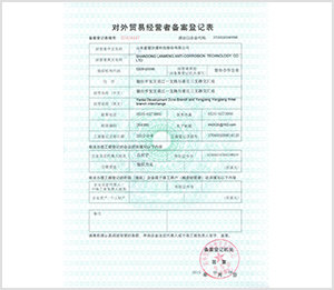 對外貿易經營者備案登記表-正面