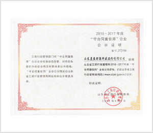 守合同重信用