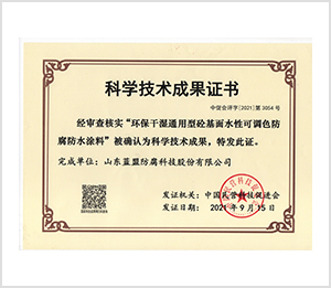科學技術成果證書