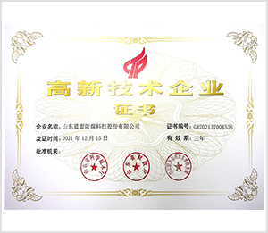 高新技術企業證書