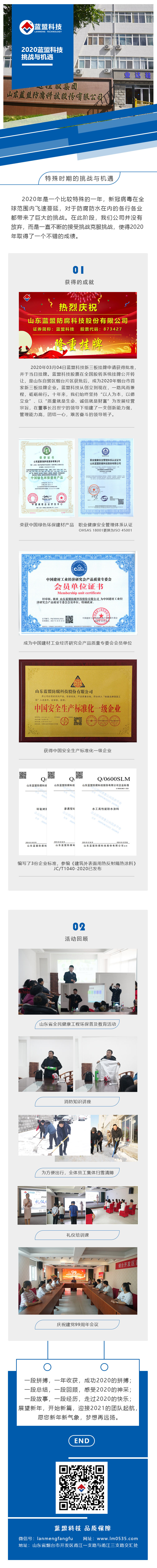 2020年藍盟總結.jpg